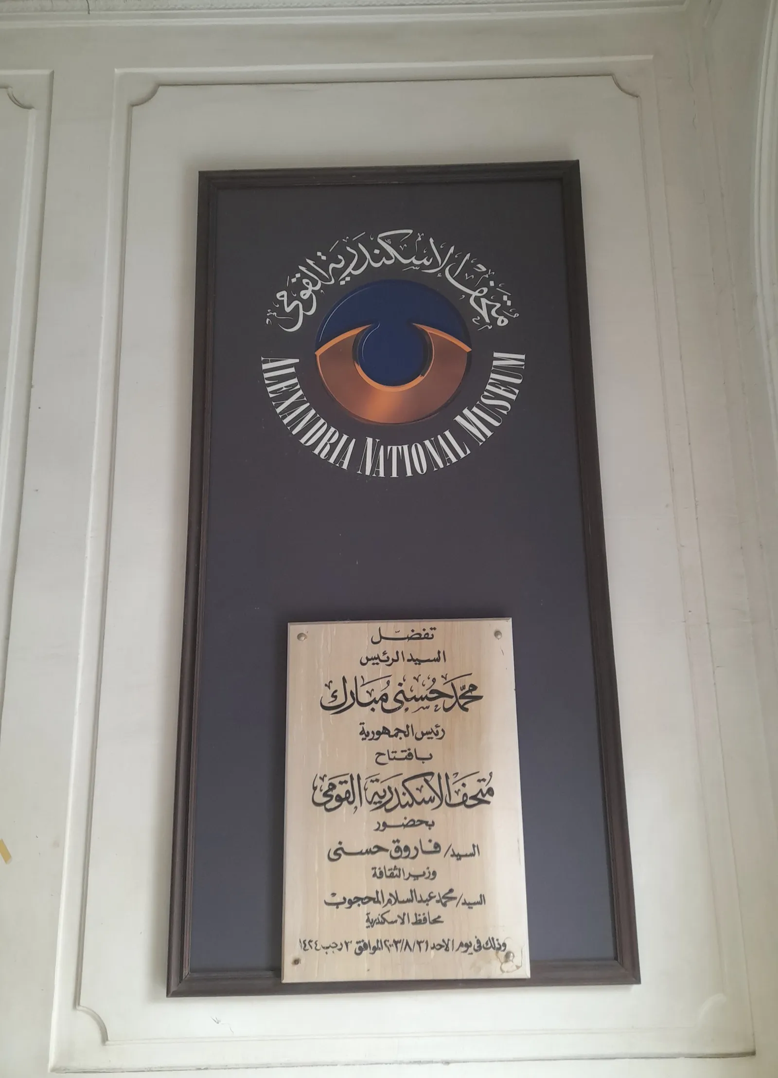 Alexandria National Museum Tour — view 4